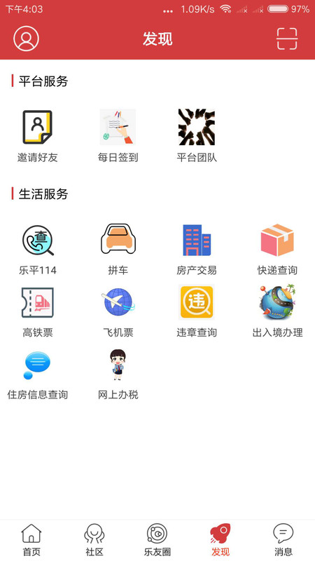 乐平在线2026免费原版图4