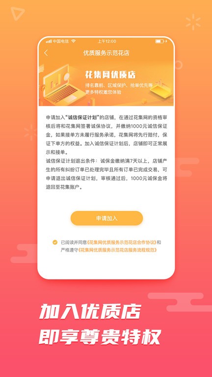 花集网鲜花平台抢单软件手机免费版图1