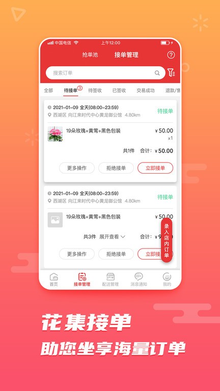 花集网鲜花平台抢单软件手机免费版图3