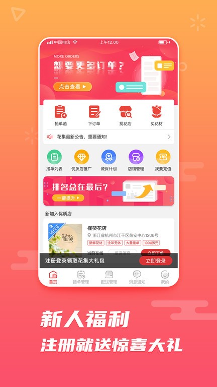 花集网鲜花平台抢单软件手机免费版图4