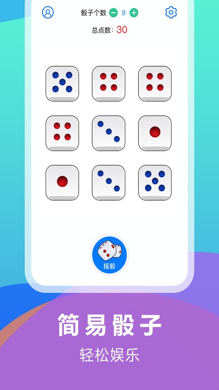 大话骰子游戏纯净版图2