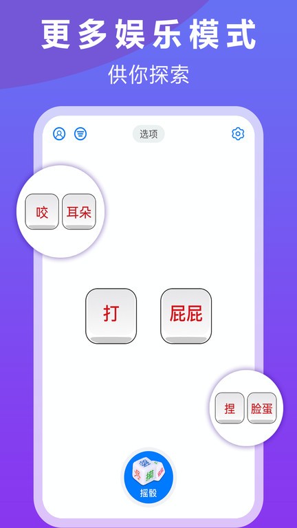 大话骰子游戏纯净版图4