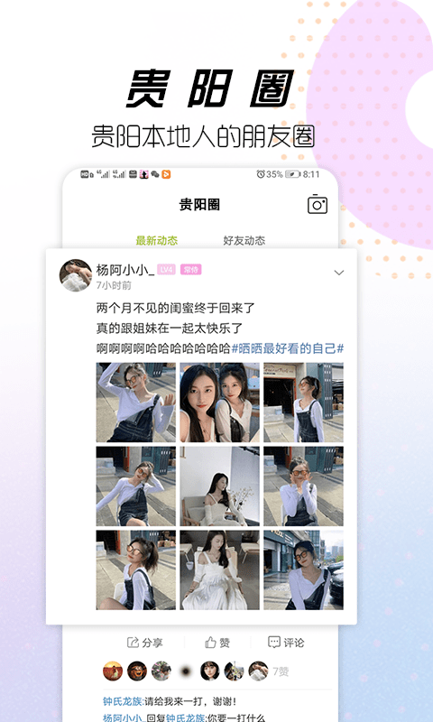 贵阳通软件安卓版图1