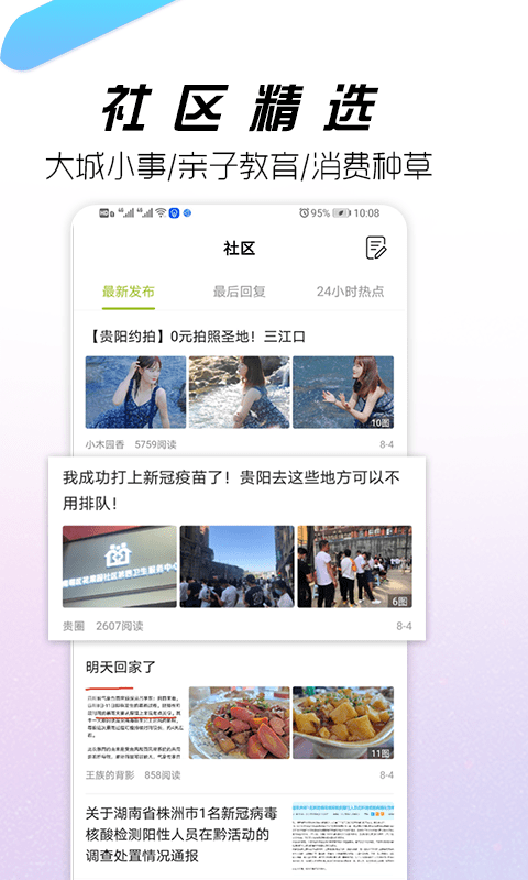 贵阳通软件安卓版图2