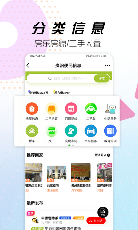 贵阳通软件安卓版图3