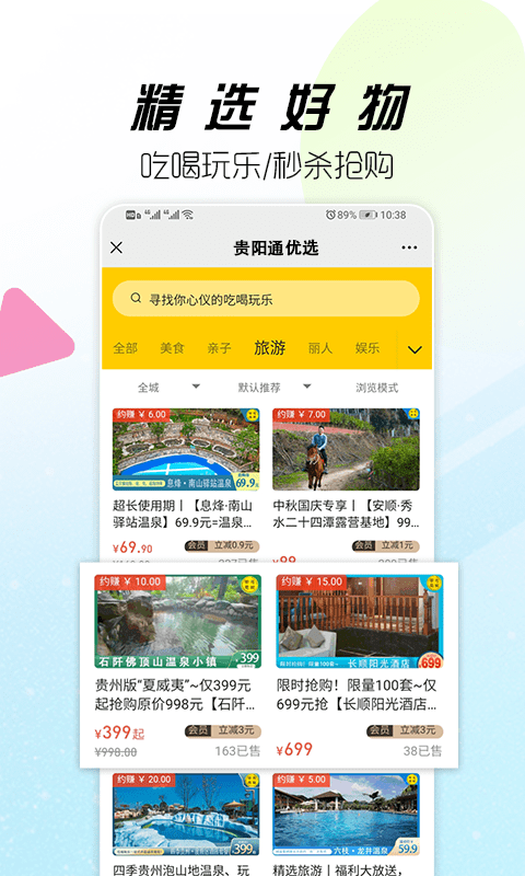 贵阳通软件安卓版图4