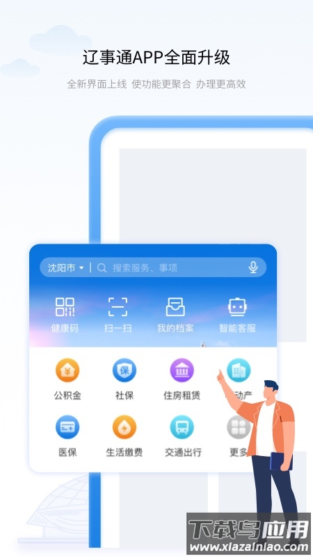 辽事通健康码手机免费版图3