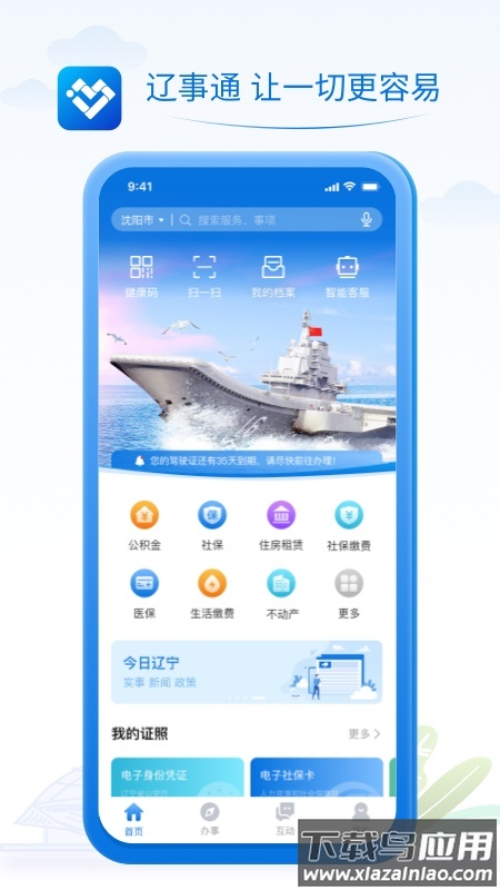 辽事通健康码手机免费版图4