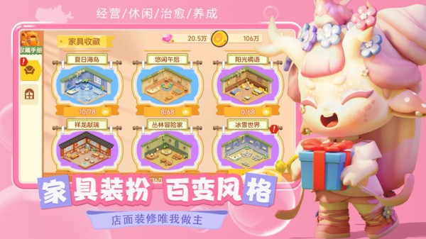 梦想乐园游戏图1