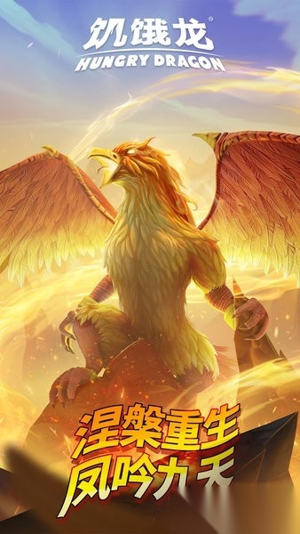 饥饿龙最新版图1