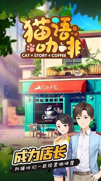 猫语咖啡图2