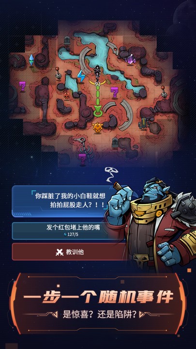 跨越星弧图2
