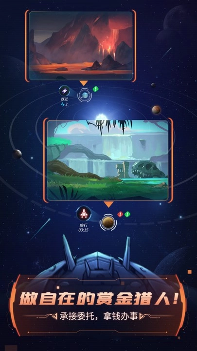 跨越星弧图4