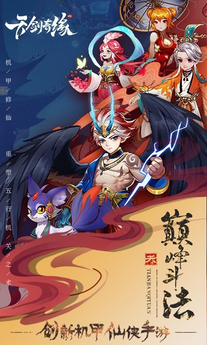 天剑奇缘手机免费版图1