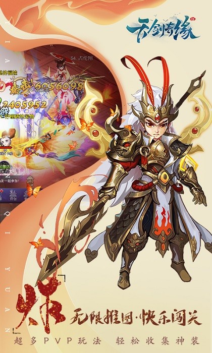天剑奇缘手机免费版图2