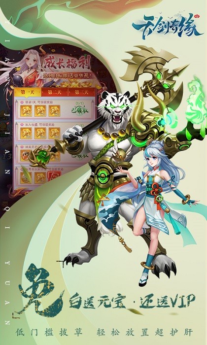 天剑奇缘手机免费版图3