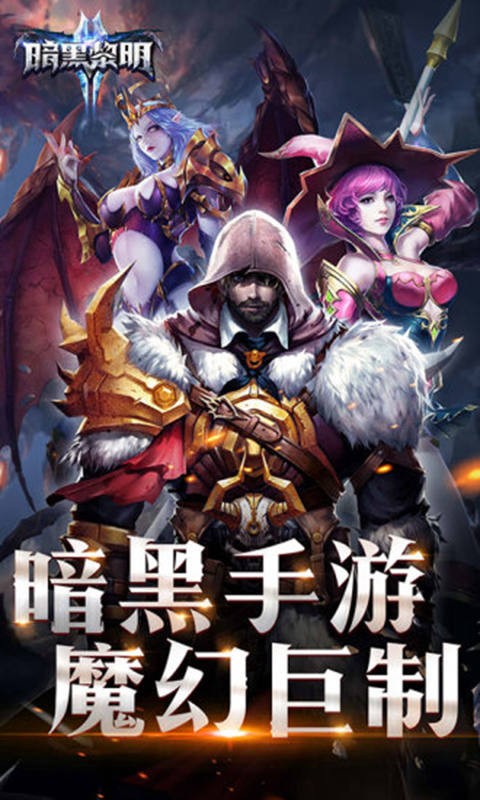 暗黑黎明2图3