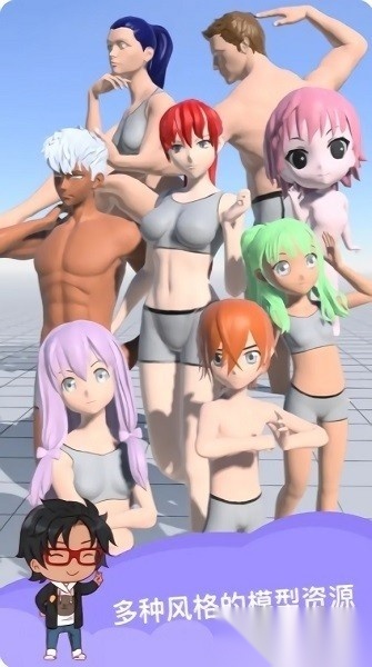 魔法人形师2026(MagicPoser)安卓版图1