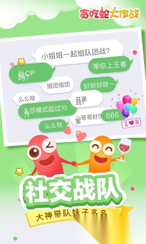 贪吃蛇大战红包版图2