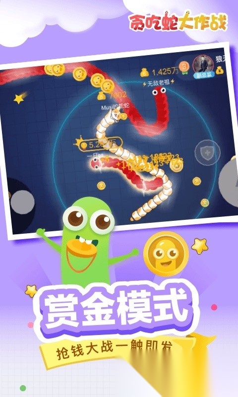 贪吃蛇大战红包版图4
