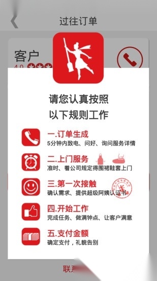 超级阿姨端手机最新版图4