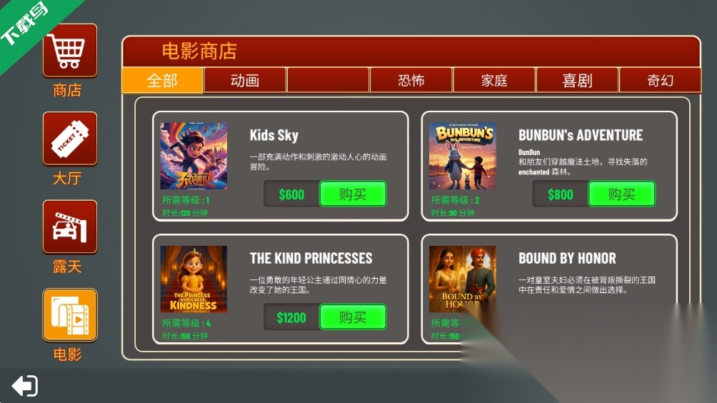 电影院模拟器汉化版图3