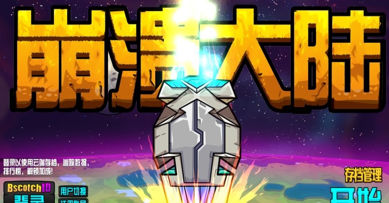 崩溃大陆2(Crashlands)手机最新版图4