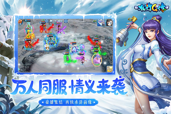 水浒Q传无广告版图3