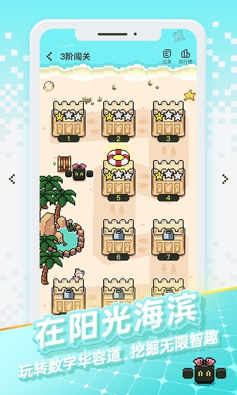 华容道世界图3