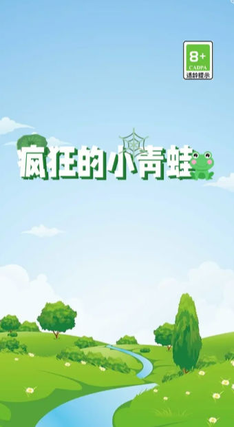 疯狂的小青蛙图2