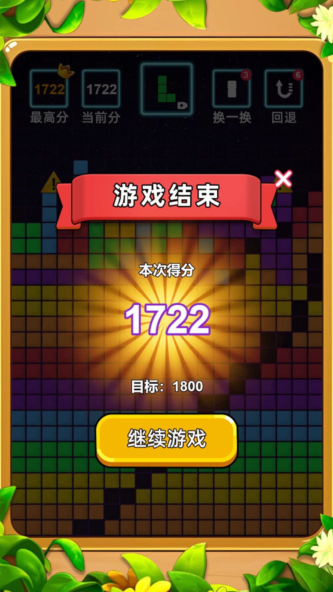 我见缝插针贼溜原版图3