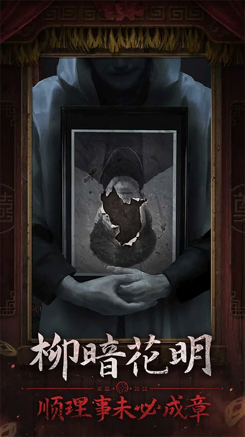 纸嫁衣7卿不负2026最新版图4