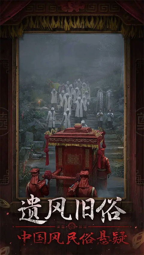 纸嫁衣7卿不负2026最新版图3