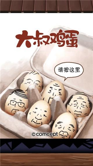 大叔鸡蛋图4