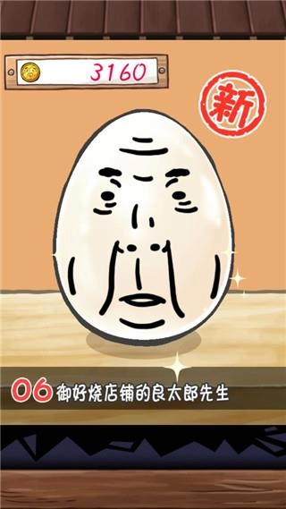 大叔鸡蛋图3