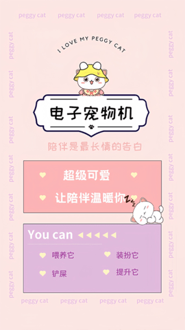 电子宠物机图2