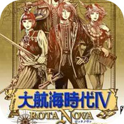 大航海时代4游戏完整版