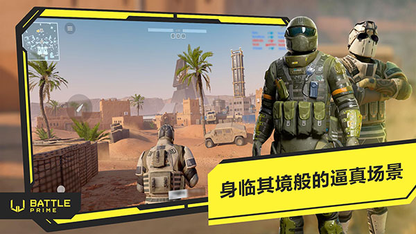 至高之战(Battle Prime)图1