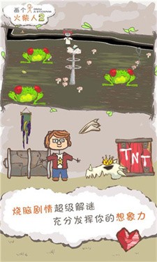 画个火柴人2完整版图3