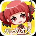 乐动达人正版