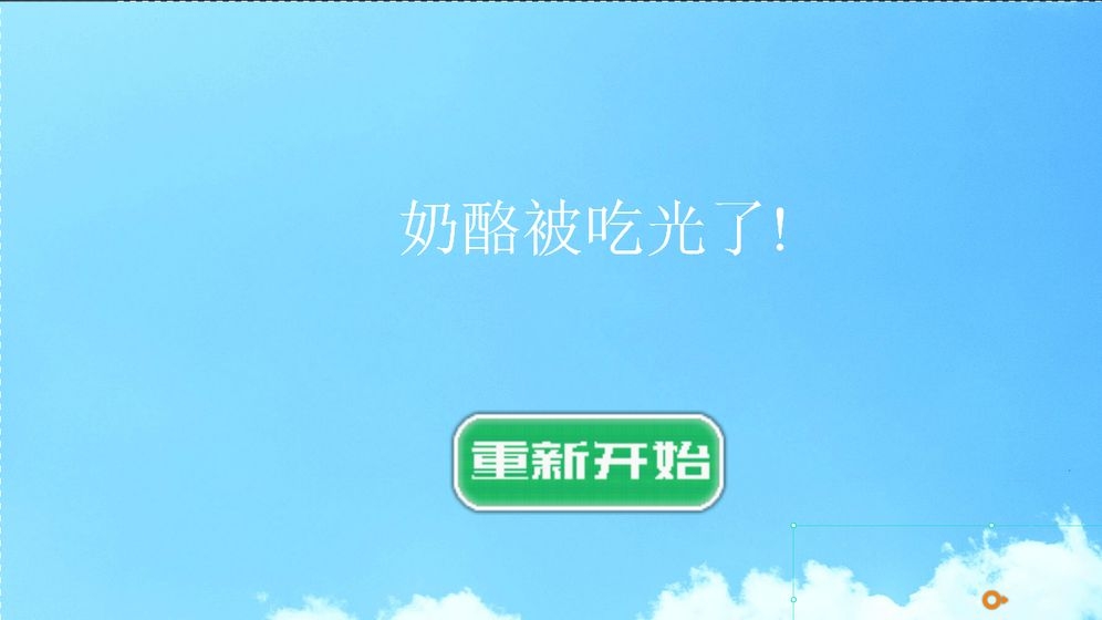 陷阱奶酪图3
