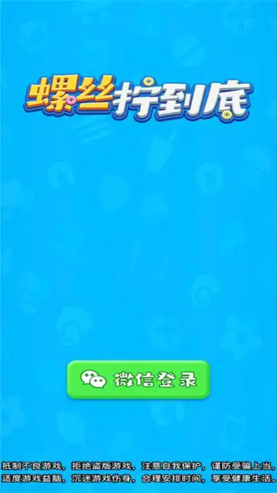 螺丝拧到底图1
