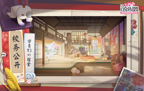 代号百鬼幼儿园图3