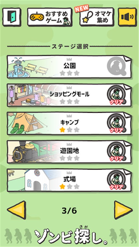 寻找僵尸(ゾンビ探し)图1