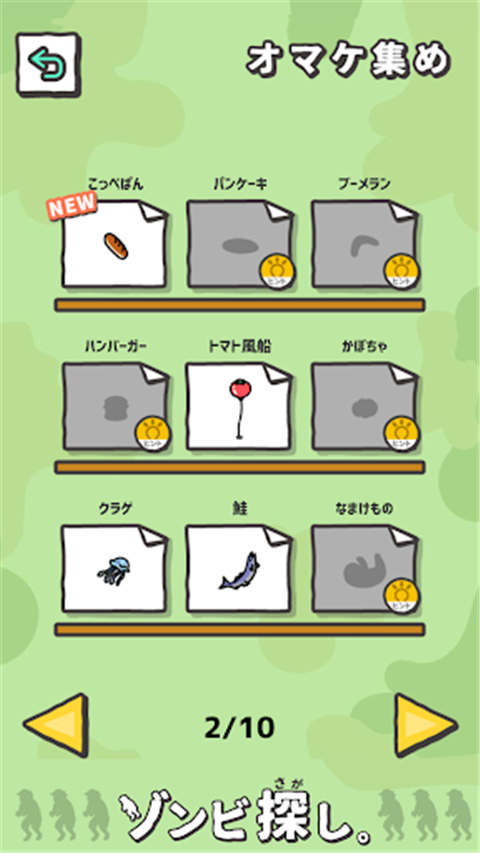 寻找僵尸(ゾンビ探し)图5