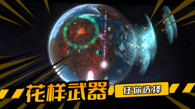 毁灭星球图1