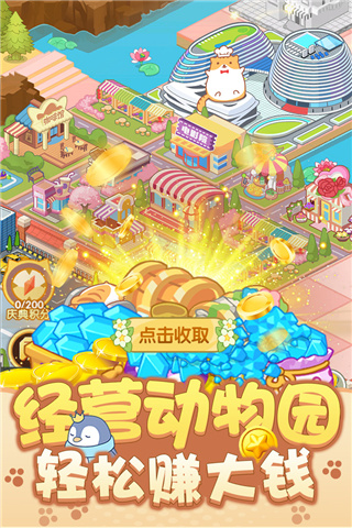 开心动物园手机最新版图1