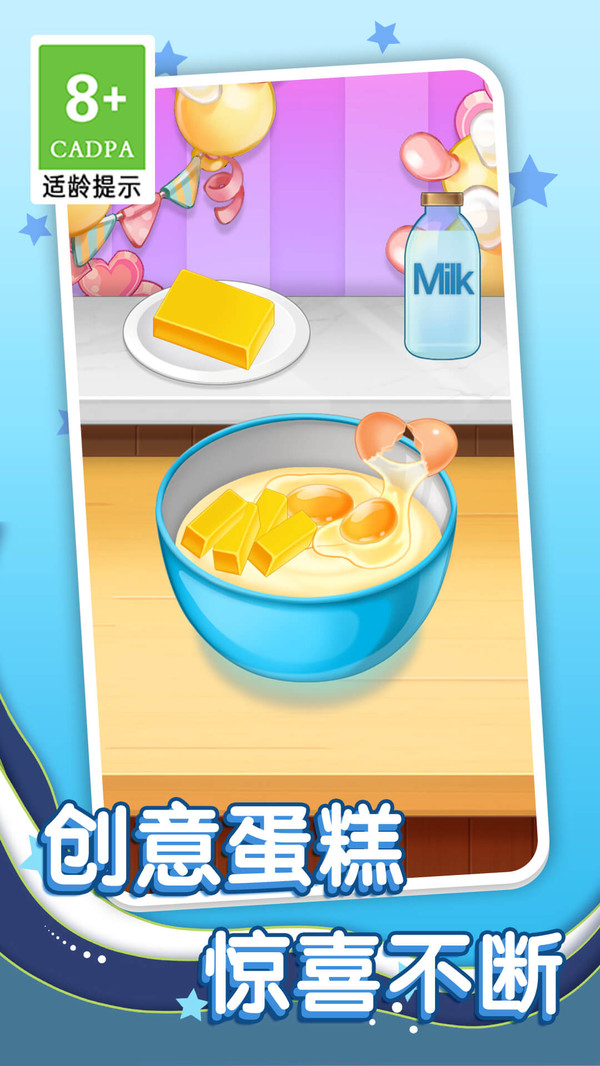 梦想蛋糕店图3