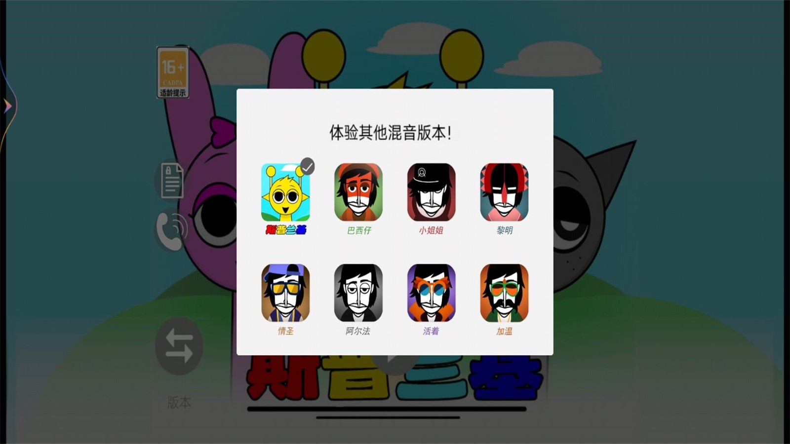 音乐节奏伪人派对图1