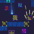 文字冒险家游戏无广告版
